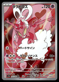 2024 Pokemon Japanese 074/066 Enamorus Near Mint