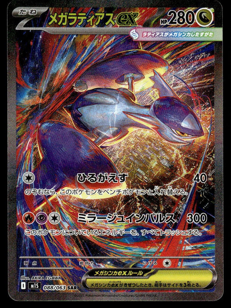 2025 Pokemon Japanese 088/063 Mega Latias ex Near Mint