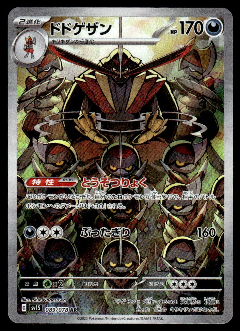 2023 Pokemon Japanese 089/078 Kingambit Near Mint