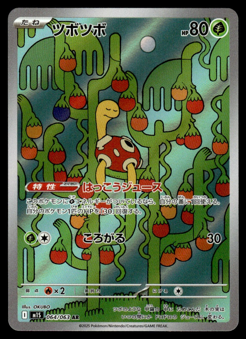 2025 Pokemon Japanese 064/063 Shuckle Near Mint