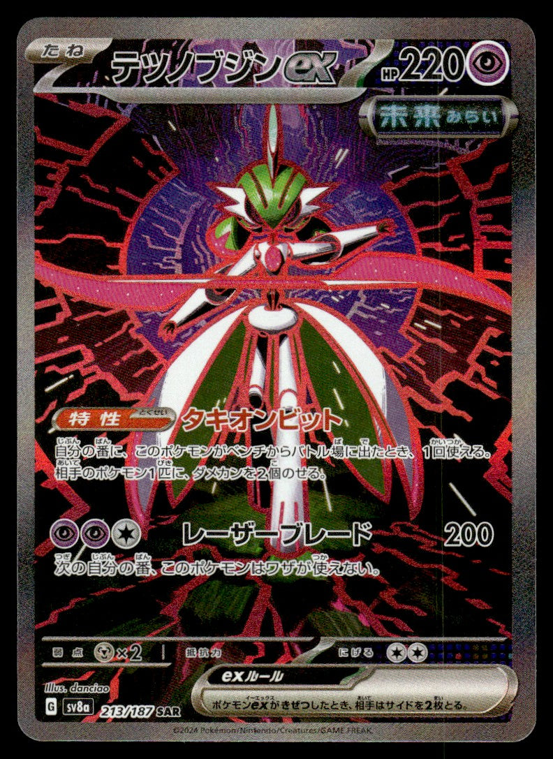 2024 Pokemon Japanese 213/187 Iron Valiant ex Near Mint