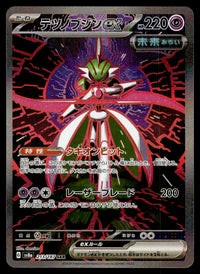 2024 Pokemon Japanese 213/187 Iron Valiant ex Near Mint