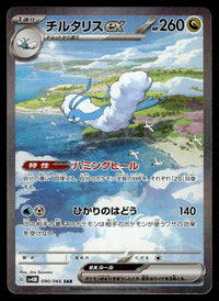2023 Pokemon Japanese 090/066 Altaria ex Near Mint