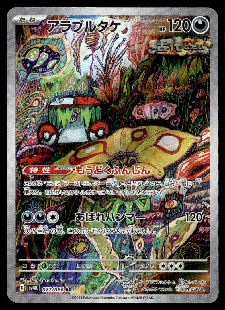 2023 Pokemon Japanese 077/066 Brute Bonnet Near Mint