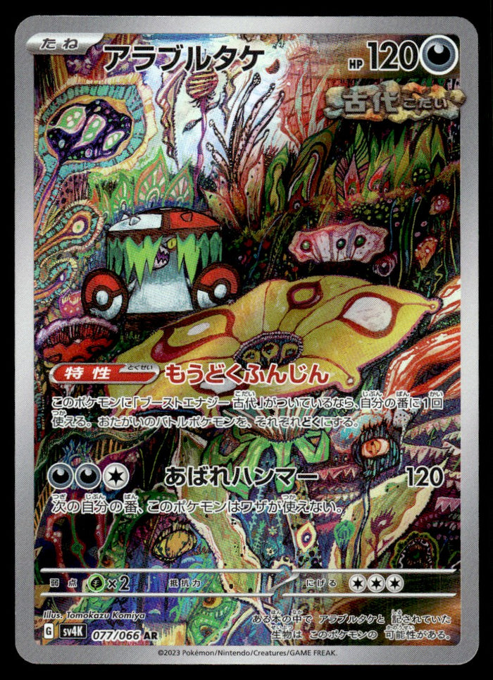 2023 Pokemon Japanese 077/066 Brute Bonnet Near Mint