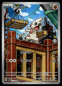 2025 Pokemon Japanese 131/086 Timburr Near Mint