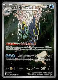 2025 Pokemon Japanese 068/063 Clawitzer Near Mint