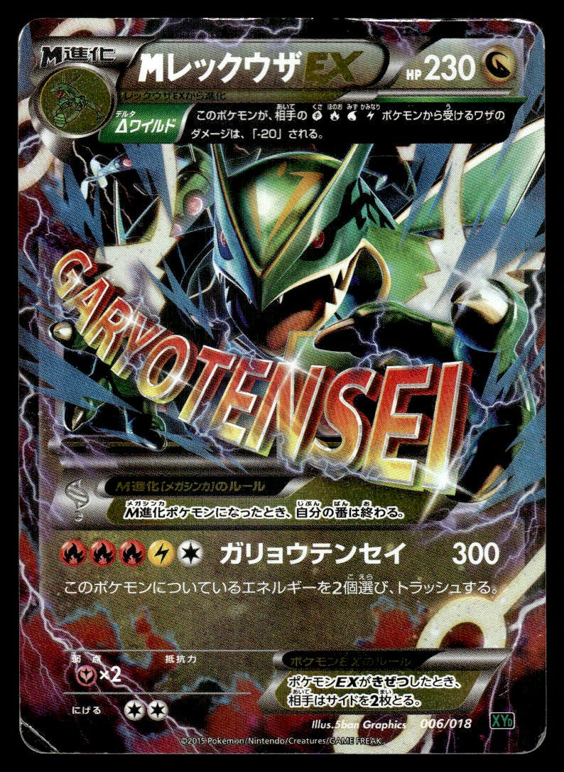 2015 Pokemon Japanese 006/018 M Rayquaza Ex Heavy Play