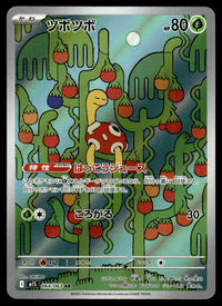 2025 Pokemon Japanese 064/063 Shuckle Near Mint