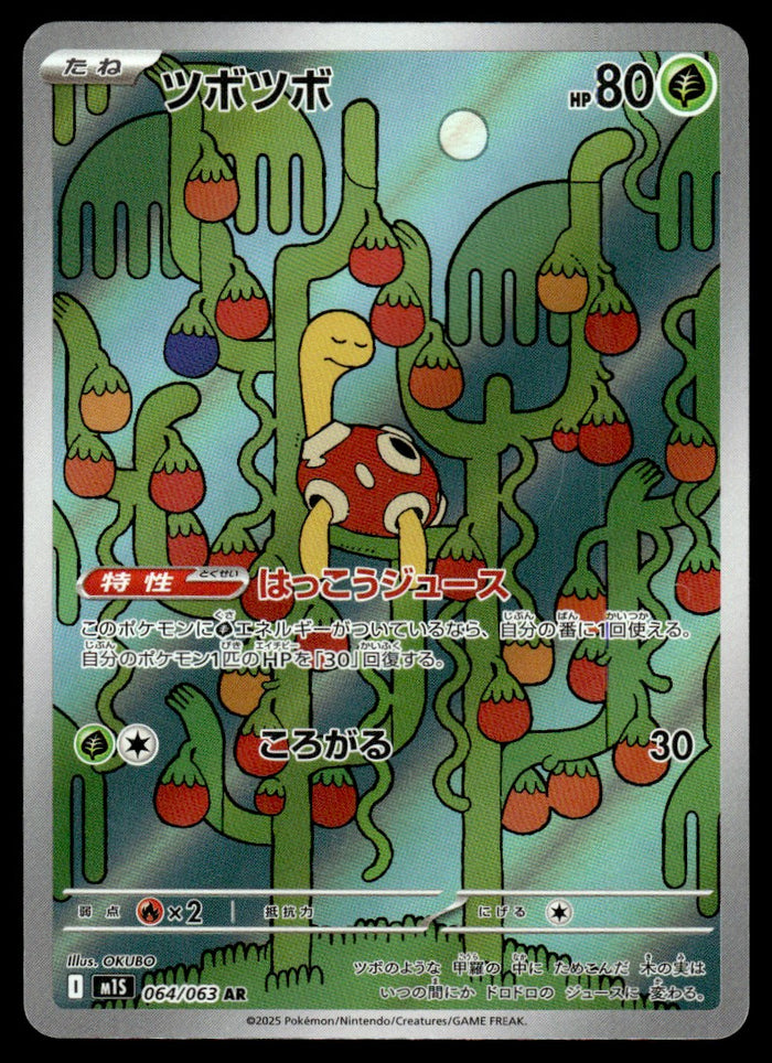 2025 Pokemon Japanese 064/063 Shuckle Near Mint