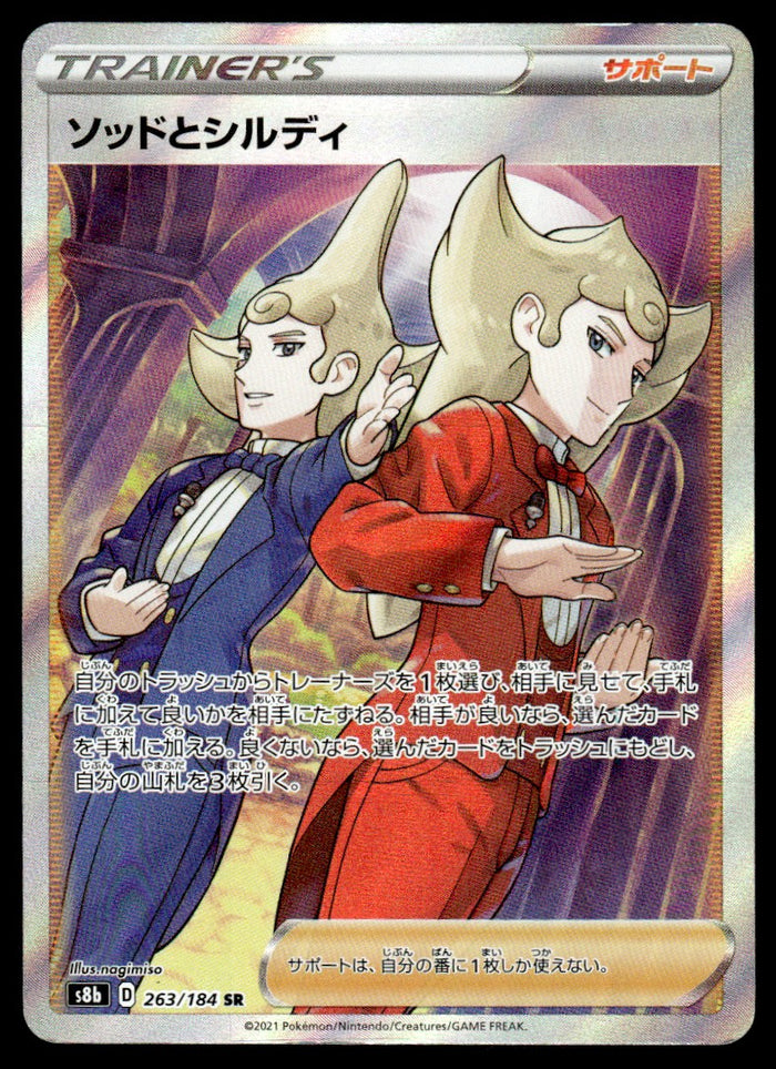 2021 Pokemon Japanese 263/184 Sordward & Shielbert Near Mint