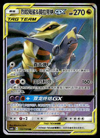 2023 Pokemon Chinese 112/150 Garchomp & Giratina GX Light Play