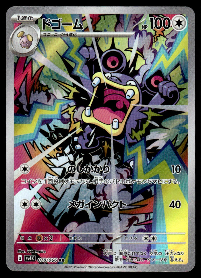 2023 Pokemon Japanese 078/066 Loudred Near Mint