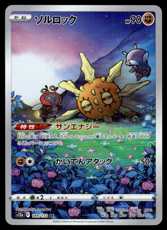 2022 Pokemon Japanese 189/172 Solrock Near Mint