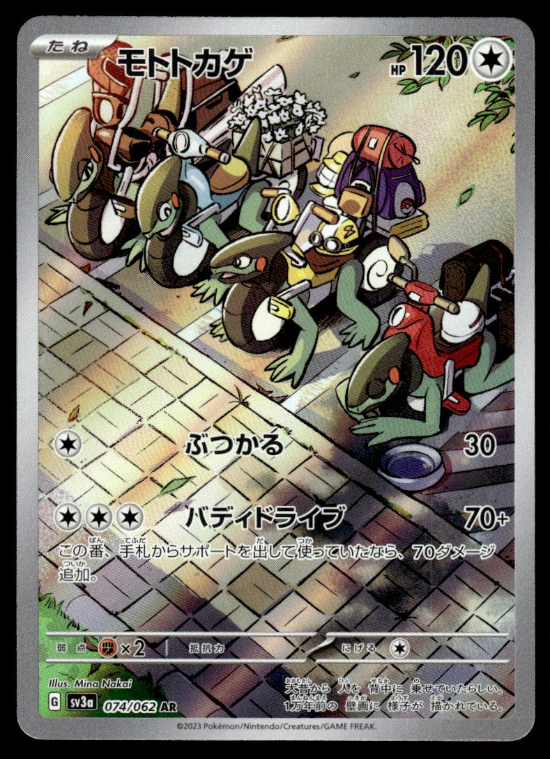 2023 Pokemon Japanese 074/062 Cyclizar Near Mint