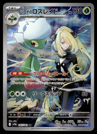2025 Pokemon Japanese 065/063 Cynthia's Roserade Near Mint