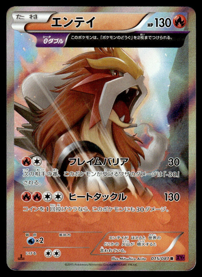 2015 Pokemon Japanese 015/081 Entei Near Mint