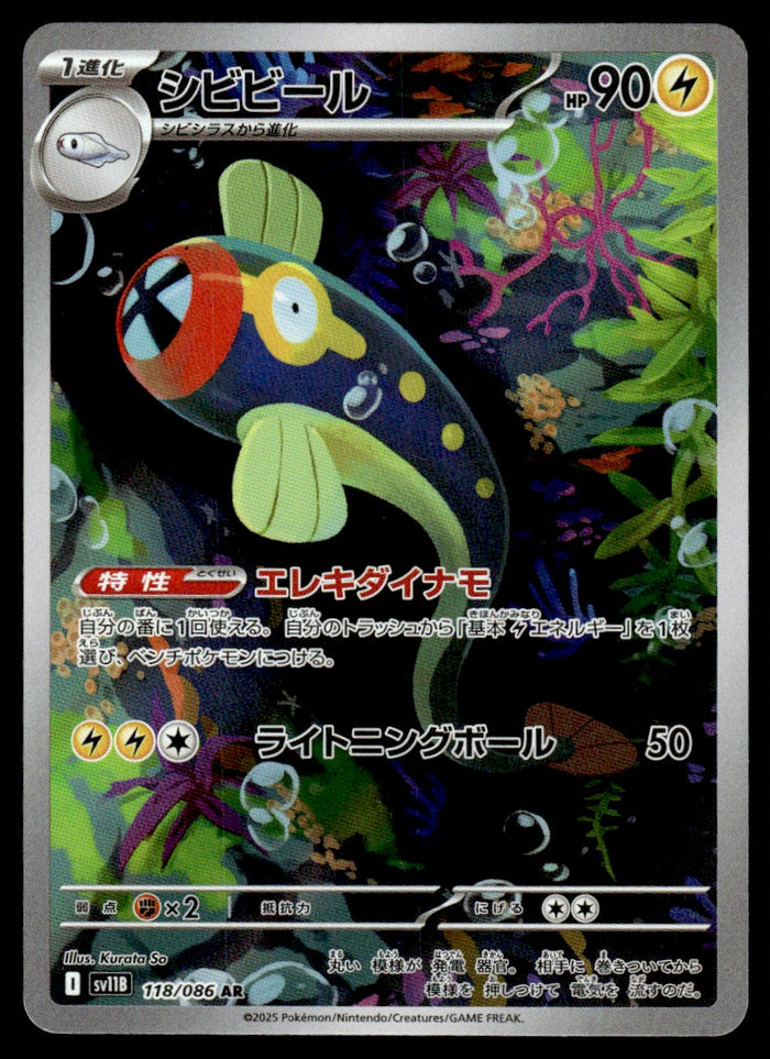 2025 Pokemon Japanese 118/086 Eelektrik Near Mint