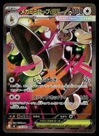 2025 Pokemon Japanese 114/080 Mega Lopunny ex Near Mint