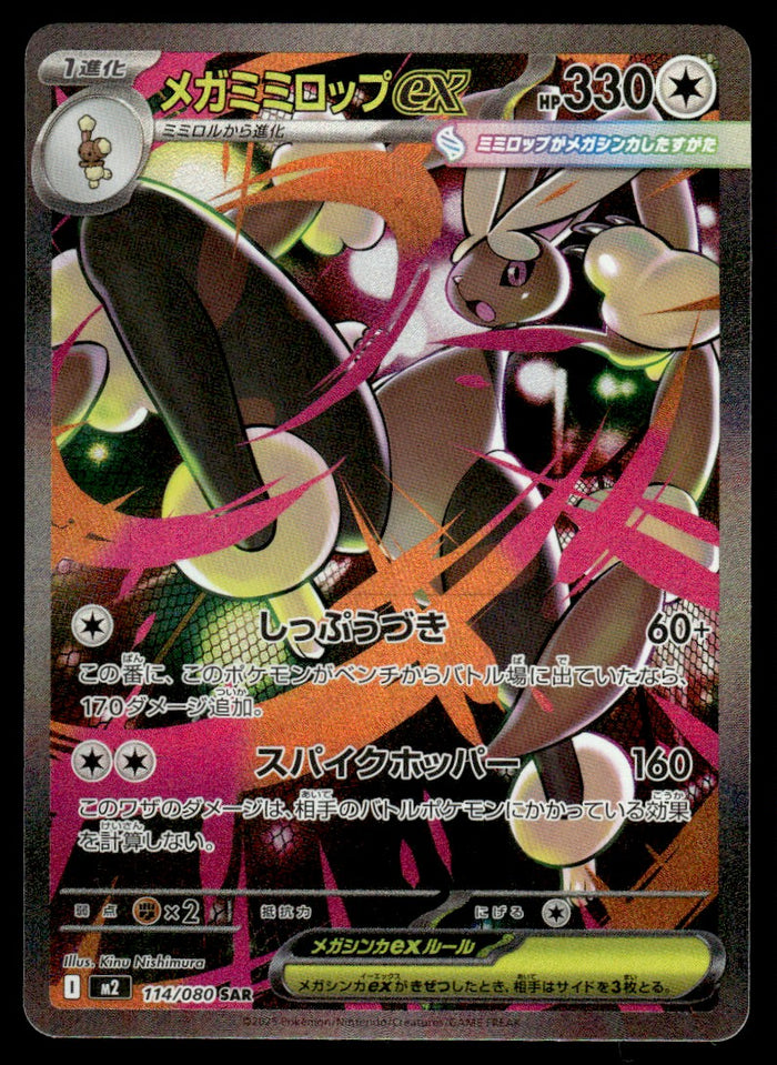 2025 Pokemon Japanese 114/080 Mega Lopunny ex Near Mint