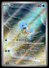 2023 Pokemon Japanese 170 Squirtle Near Mint