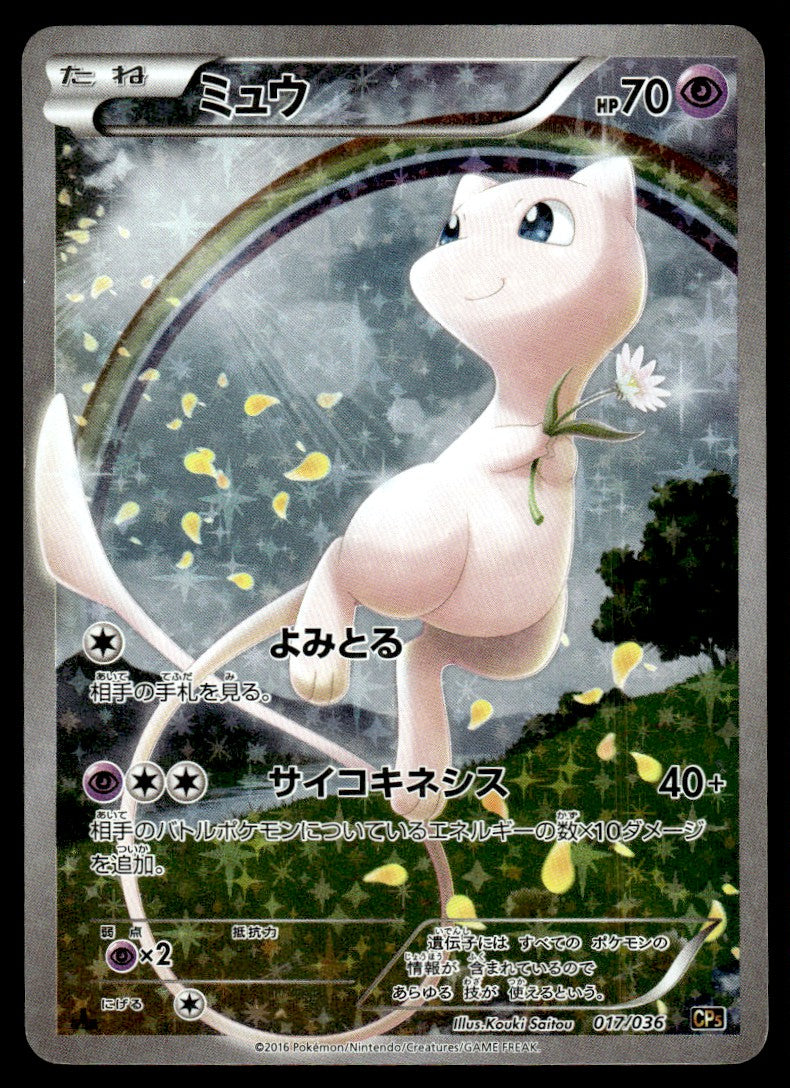 2016 Pokemon Japanese 017/036 Mew Near Mint
