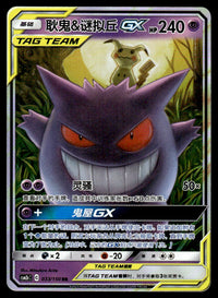 2023 Pokemon Chinese 033/150 Gengar & Mimikyu GX Near Mint