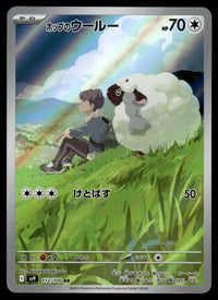 2025 Pokemon Japanese 112/100 Hop's Wooloo Near Mint