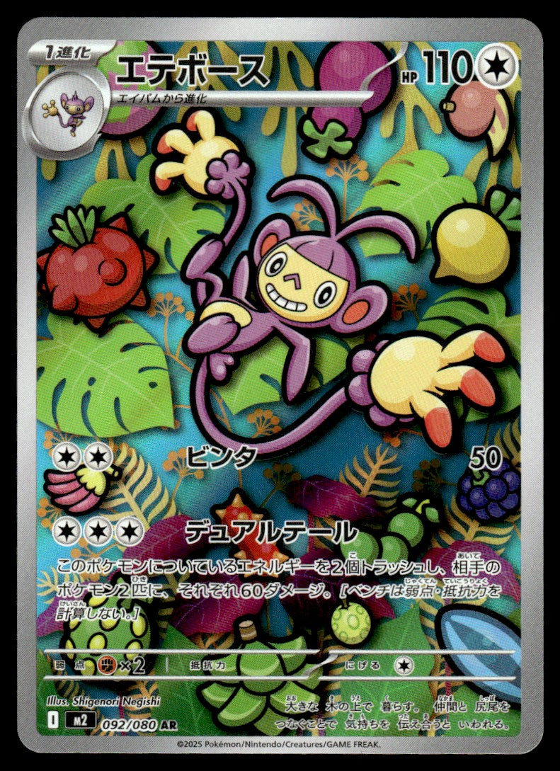 2025 Pokemon Japanese 092/080 Ambipom Near Mint
