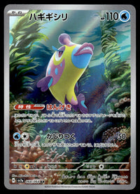 2024 Pokemon Japanese 068/064 Bruxish Near Mint