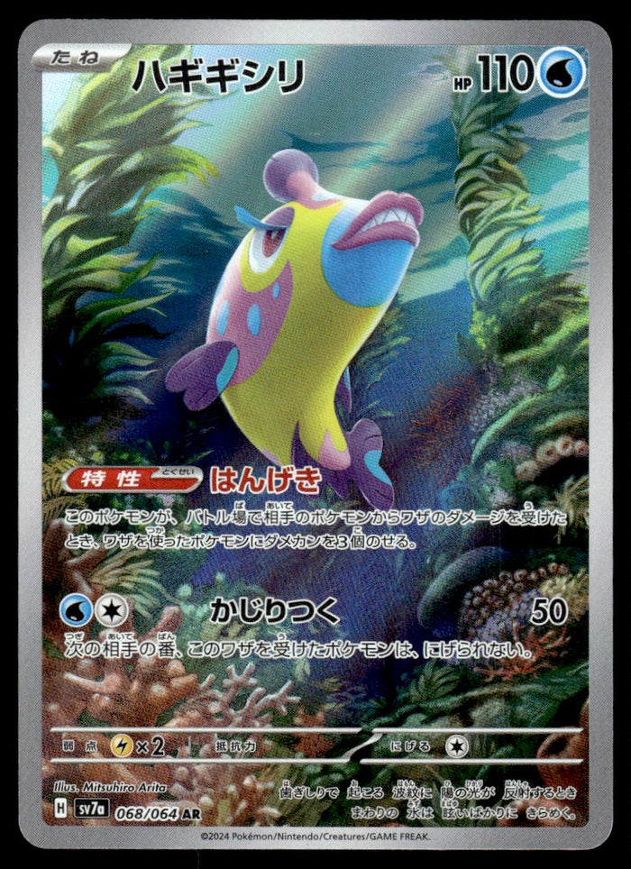 2024 Pokemon Japanese 068/064 Bruxish Near Mint