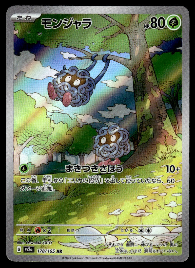 2023 Pokemon Japanese 178/165 Tangela Light Play