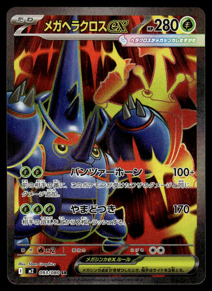 2025 Pokemon Japanese 093/080 Mega Heracross ex Near Mint