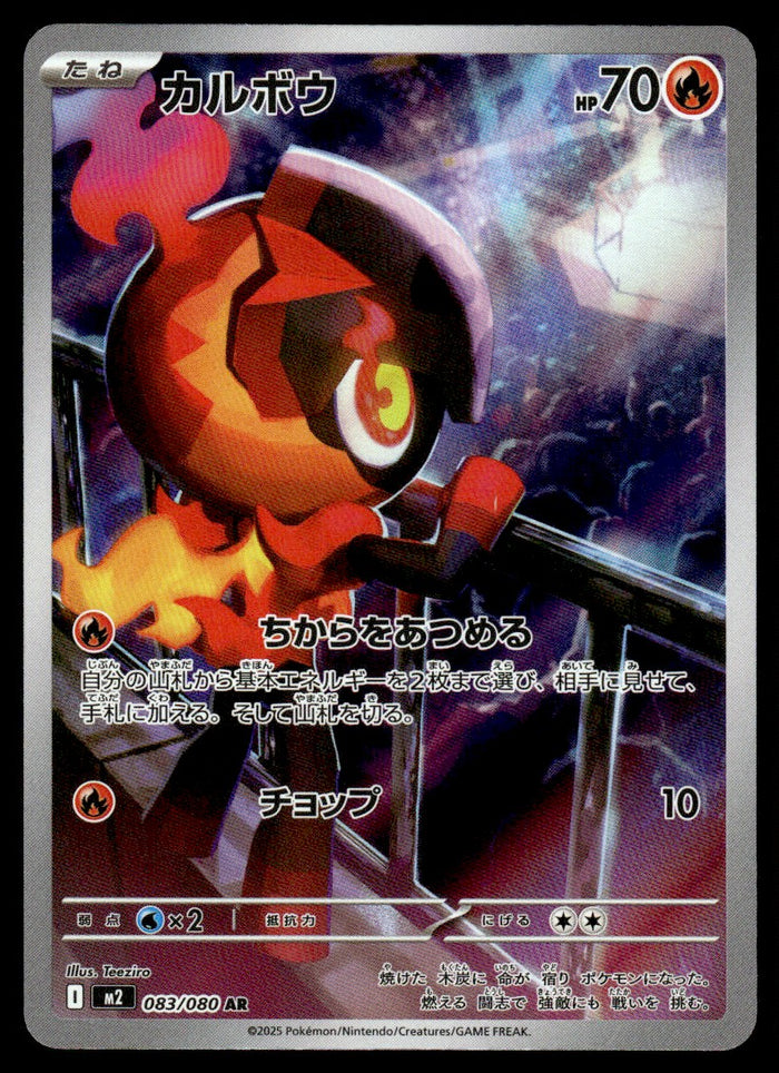 2025 Pokemon Japanese 083/080 Charcadet Near Mint