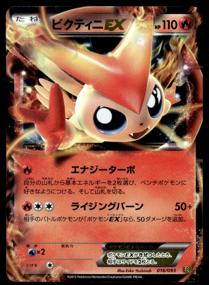 2013 Pokemon Japanese 016/093 Victini EX Near Mint