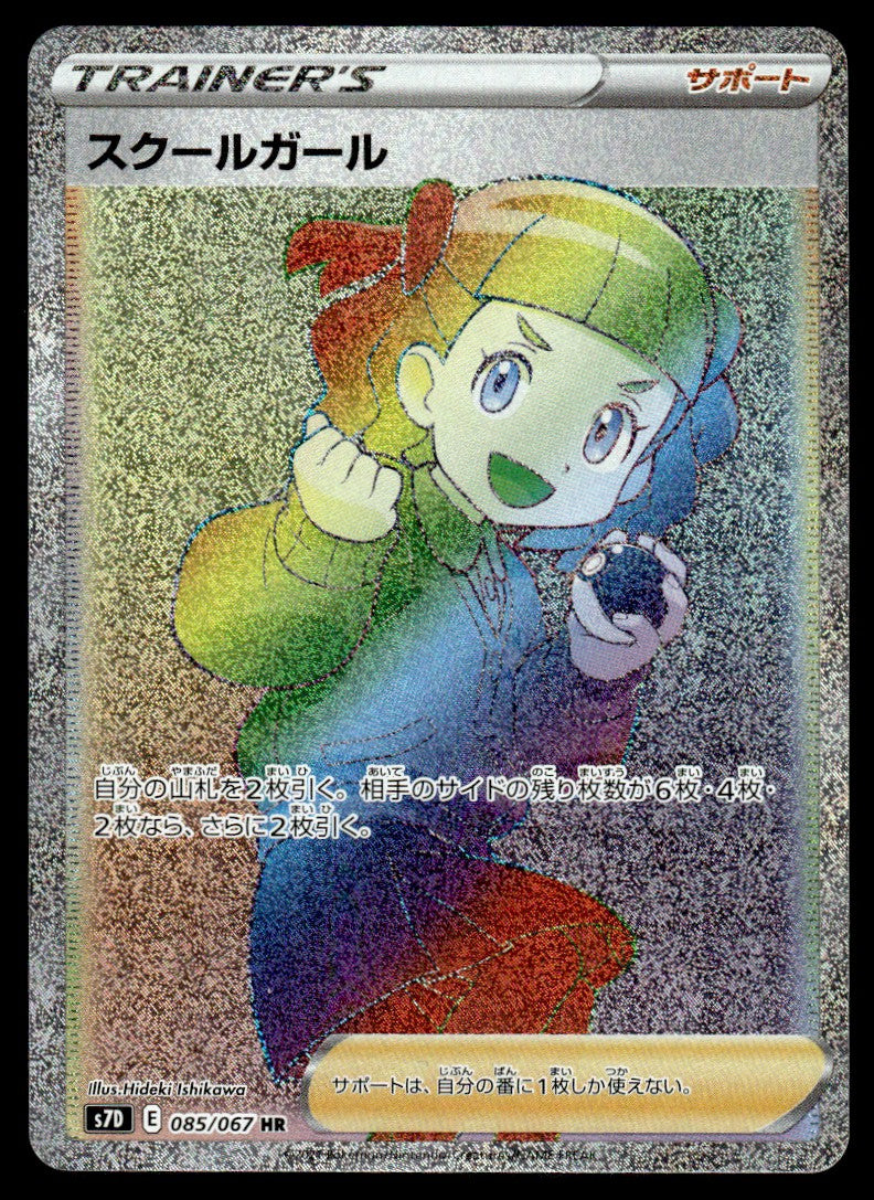 2021 Pokemon Japanese 085/067 Schoolgirl Near Mint