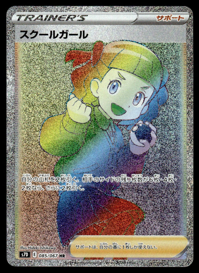 2021 Pokemon Japanese 085/067 Schoolgirl Near Mint