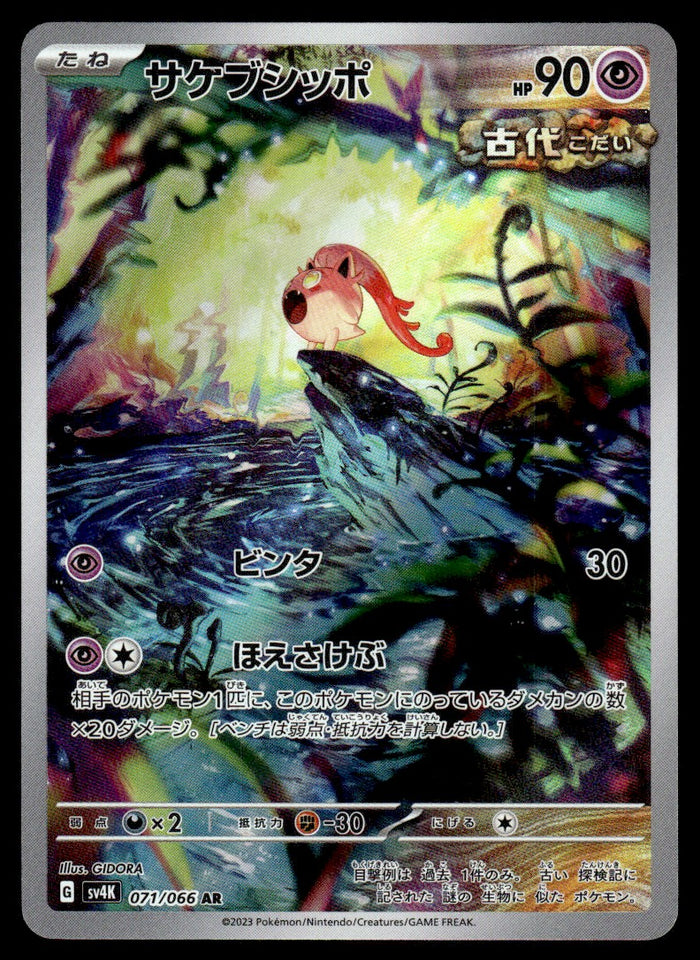 2023 Pokemon Japanese 071/066 Scream Tail Near Mint