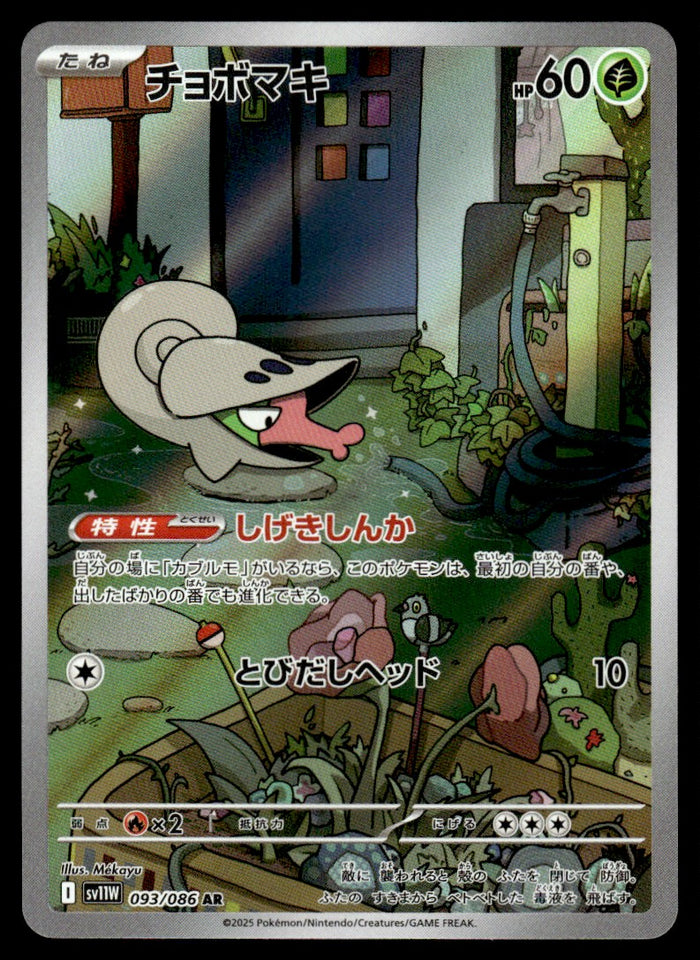 2025 Pokemon Japanese 093/086 Shelmet Near Mint