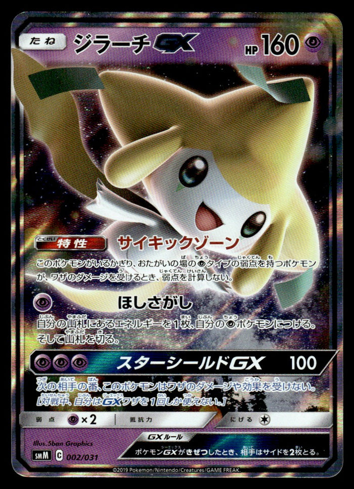 2019 Pokemon Japanese 002/031 Jirachi GX Near Mint