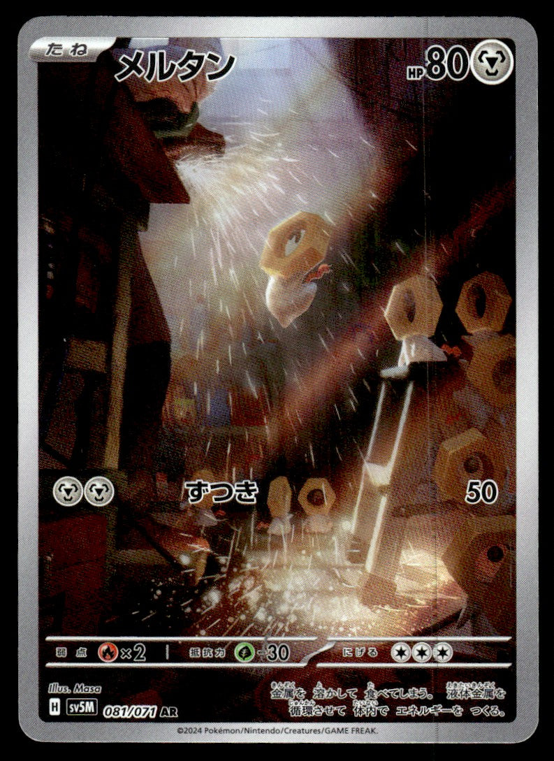 2024 Pokemon Japanese 081/071 Meltan Near Mint