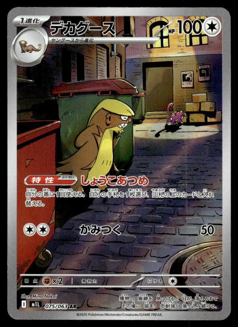 2025 Pokemon Japanese 075/063 Gumshoos Near Mint