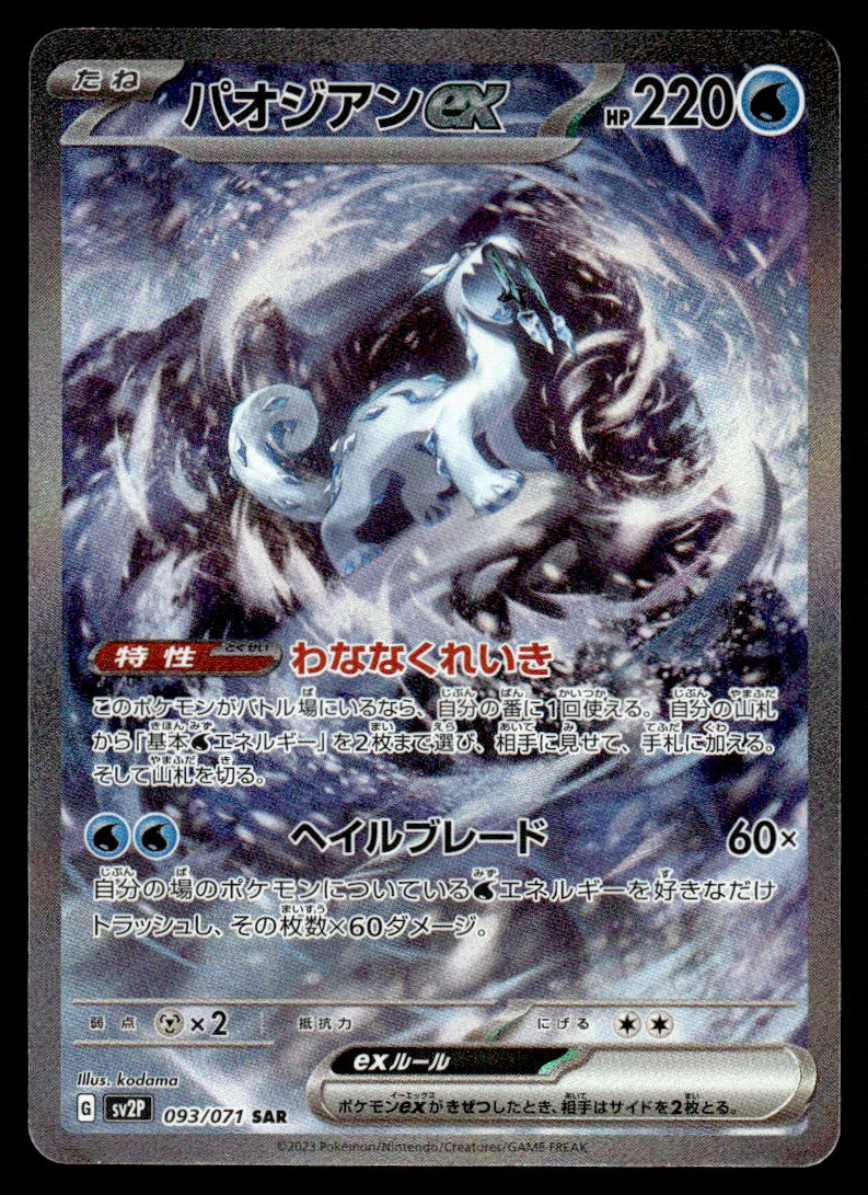 2023 Pokemon Japanese 093/071 Chien-Pao Light Play