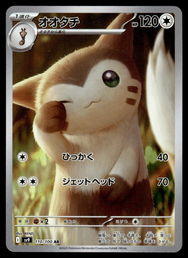 2025 Pokemon Japanese 110/100 Furret Near Mint