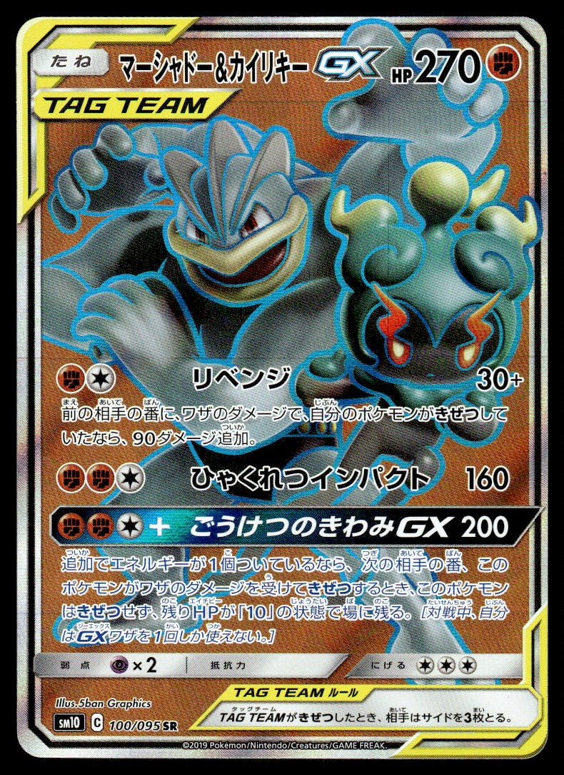 2019 Pokemon Japanese 100/095 Marshadow & Machamp GX Near Mint