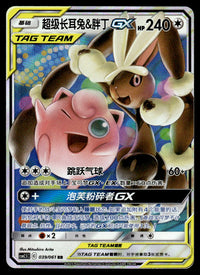 2023 Pokemon Chinese 039/061 Mega Lopunny & Jigglypuff GX Near Mint