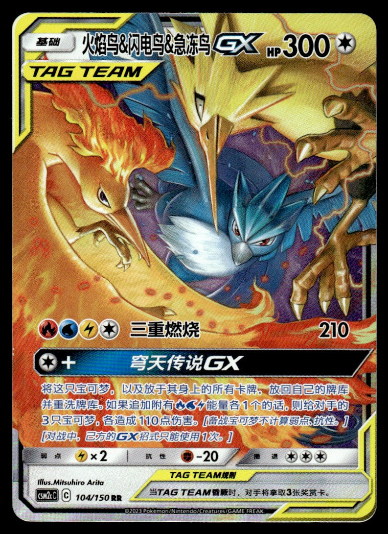 2023 Pokemon Chinese 104/150 Moltres & Zapdos & Articuno GX Near Mint