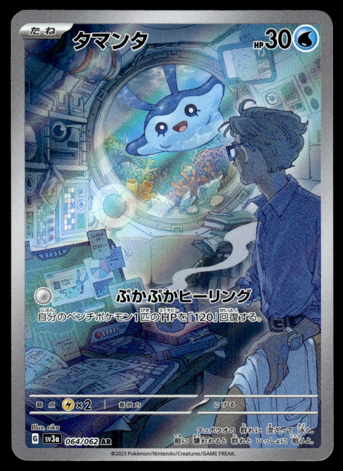 2023 Pokemon Japanese 064/062 Mantyke Near Mint