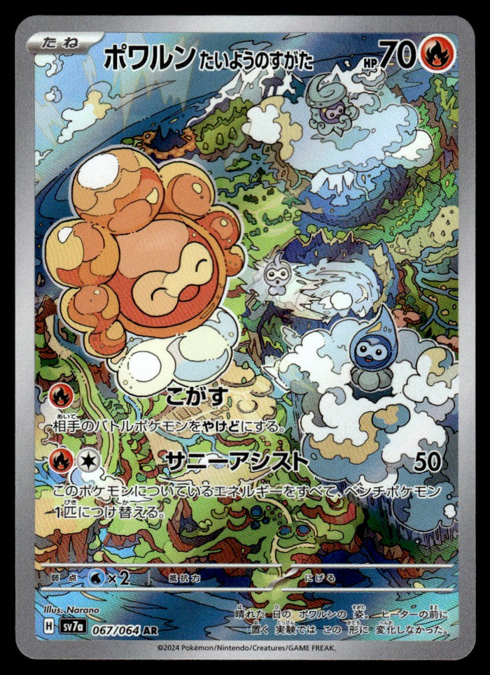 2024 Pokemon Japanese 067/064 Sunny Form Castform Near Mint