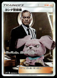 2019 Pokemon Japanese 025/024 Detective Yoshida Near Mint